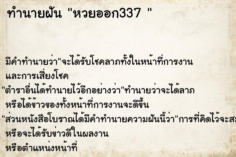 ทำนายฝันทำนายฝันหวยออก337